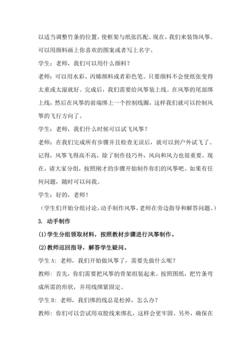 北师大版六年级上册劳动《9.迎风飞翔小风筝》教学设计