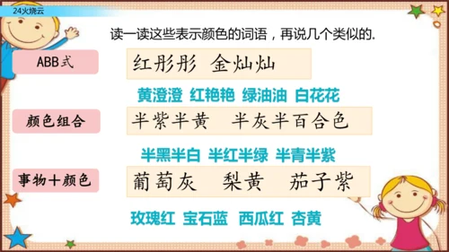 24火烧云  课件