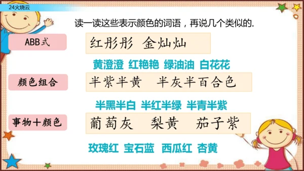 24火烧云  课件