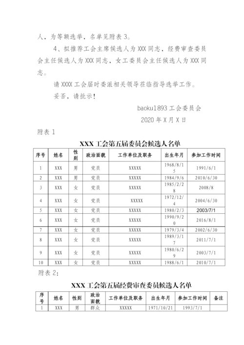 【工会资料】基层工会召开会员大会全套资料汇编.docx
