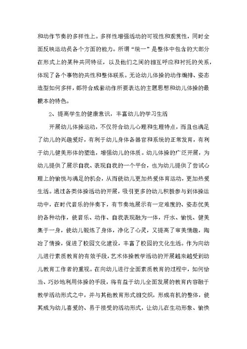 幼儿-体操教学-意义