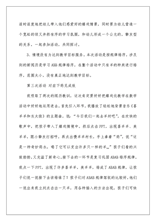 2022数学教学游戏化案例 游戏化教学案例