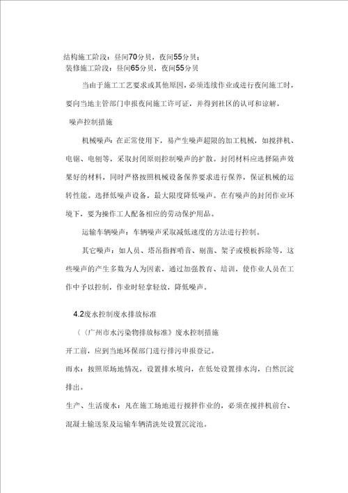 施工现场环境管理目标与管理方案