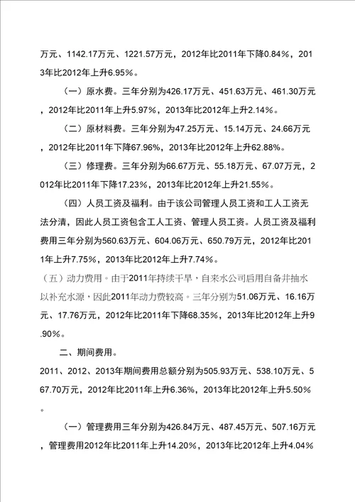 郑州自来水公司供水成本监审报告