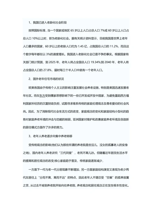 养老院创业计划书.docx