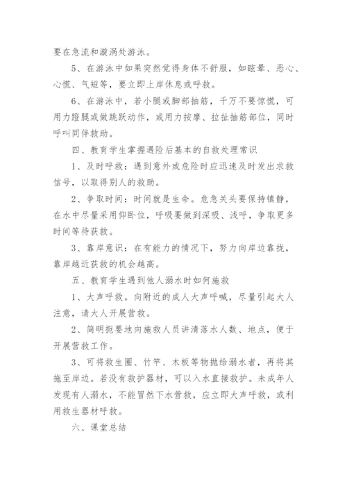 初中防溺水安全教育教案.docx