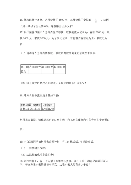 六年级小升初数学解决问题50道及完整答案（有一套）.docx
