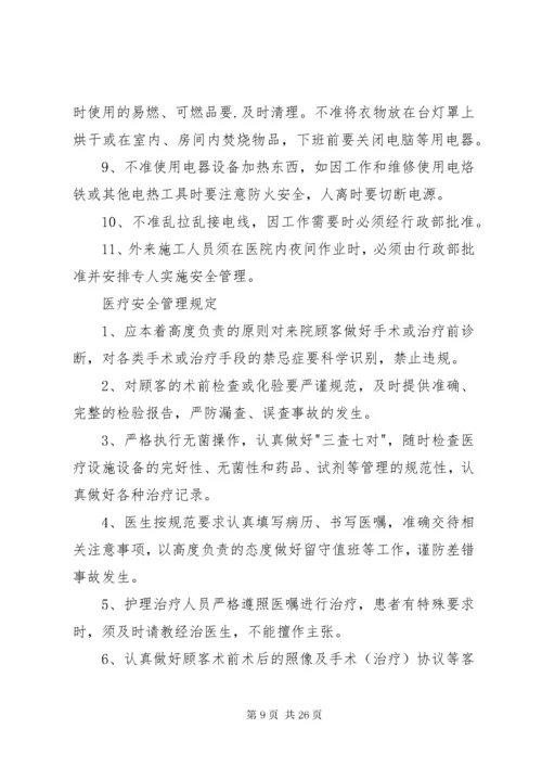 医疗安全管理制度 (2).docx