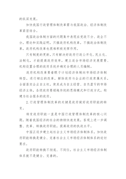 行政管理毕业论文_1.docx