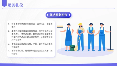 蓝紫色简约插画保洁实操培训PPT模板