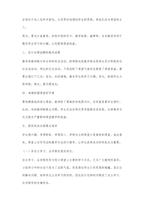 睿智构建高效课堂-诗意放飞语文梦想.docx