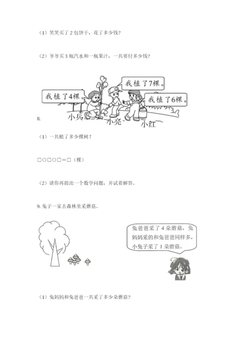 小学一年级上册数学解决问题50道精品【全优】.docx