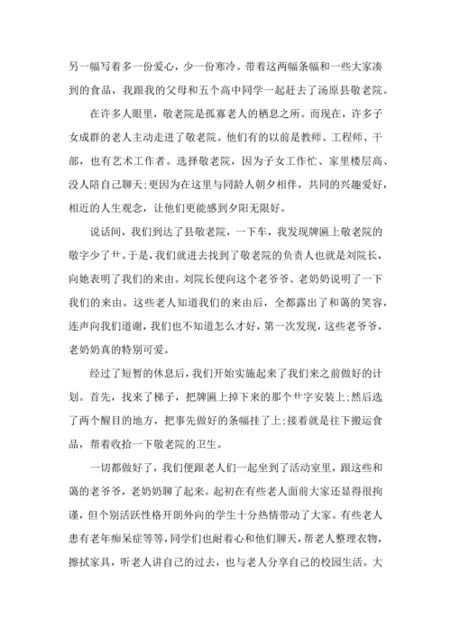 养老院课外实践活动心得5篇.docx