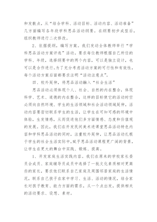 小学道德与法治教学论文精编.docx