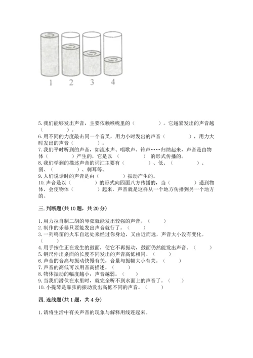 教科版科学四年级上册第一单元《声音》测试卷含答案【综合题】.docx