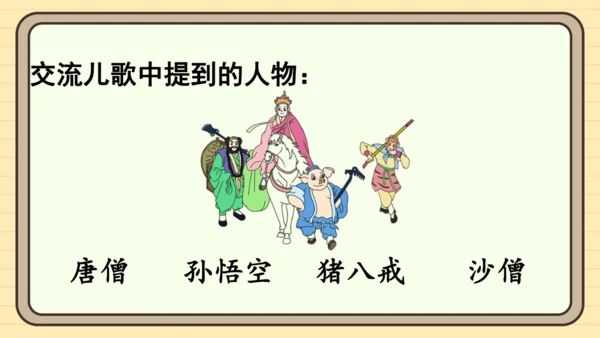 统编版语文一年级下册2024-2025学年度语文园地五（课件）