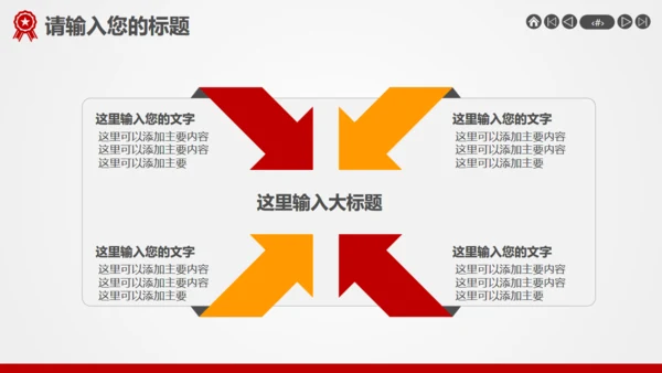 用心服务尽责至善企业介绍宣传通用PPT模板