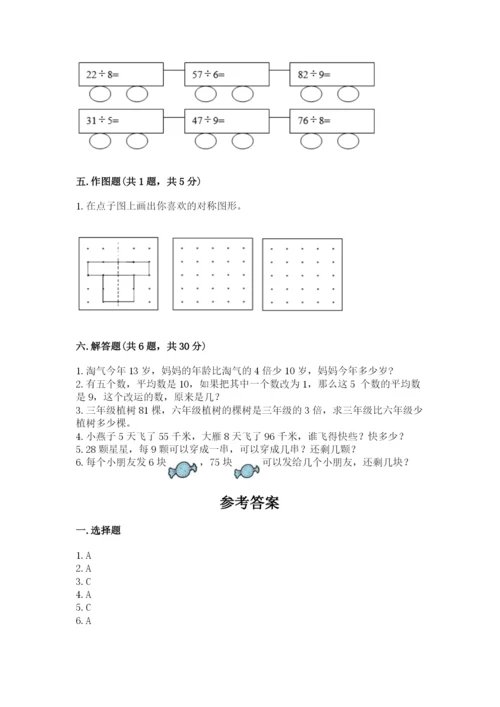 苏教版三年级上册数学期末测试卷（精华版）.docx