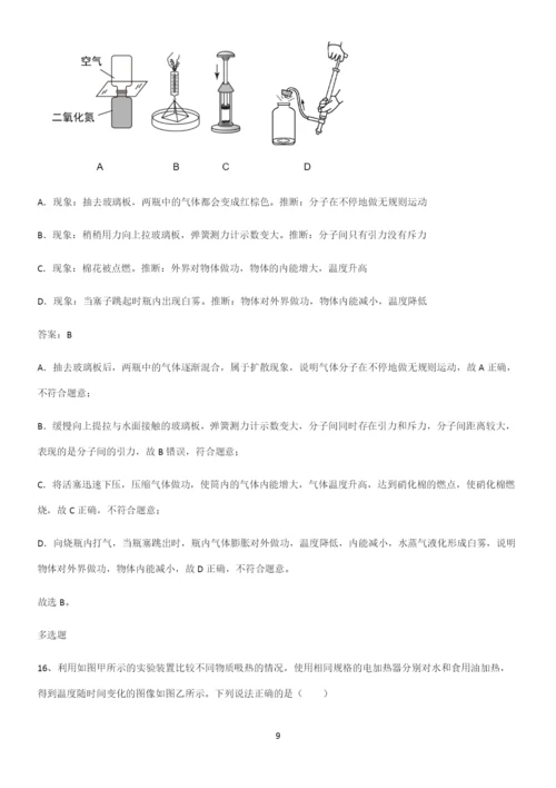 人教版2023初中物理九年级物理全册第十三章内能基础知识手册.docx