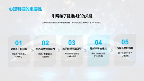 引导一年级心灵成长