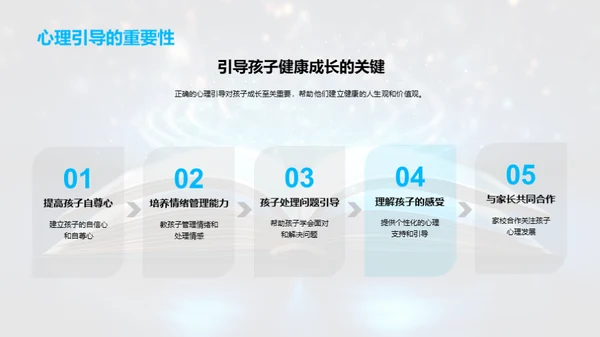 引导一年级心灵成长