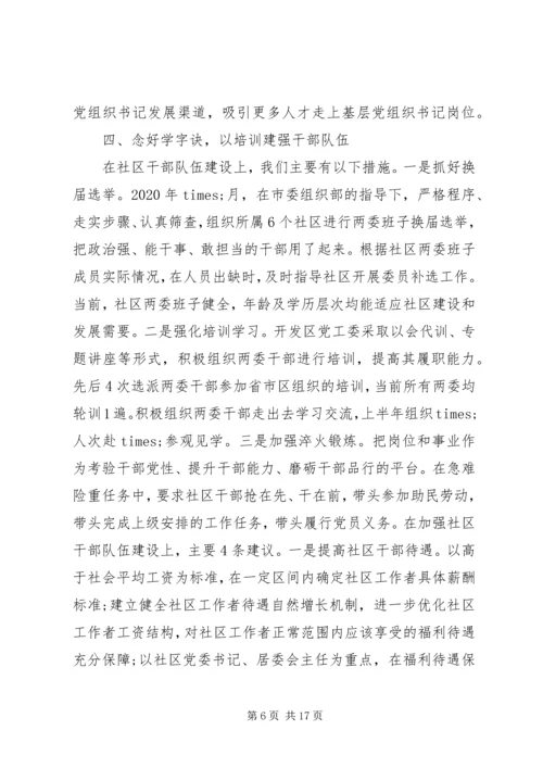 开发区党建工作情况汇报.docx