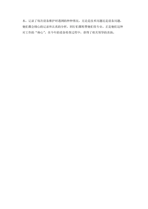 集体先进事迹材料范文.docx