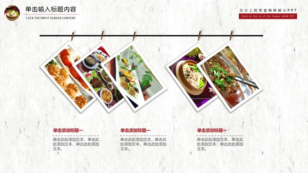 舌尖上的美食文化动态PPT