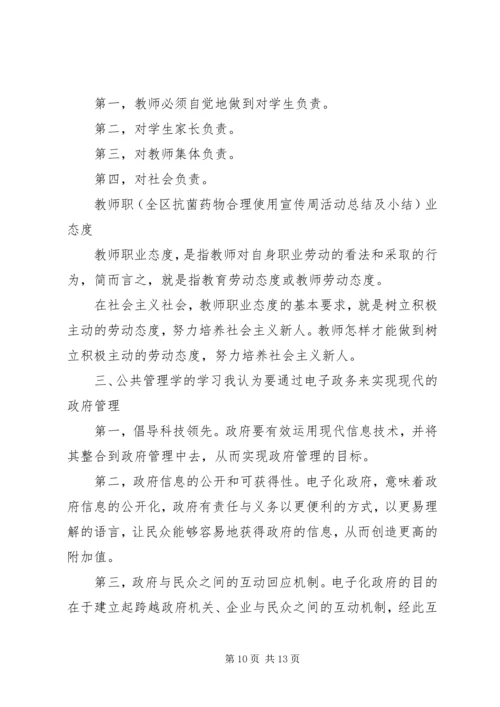 事业单位岗前培训的心得体会及感受.docx