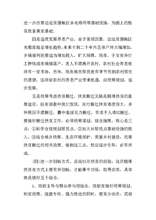 关于我县精准扶贫工作情况的调研报告