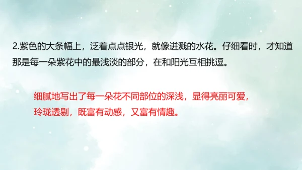 第18课 紫藤萝瀑布 课件(共27张PPT)