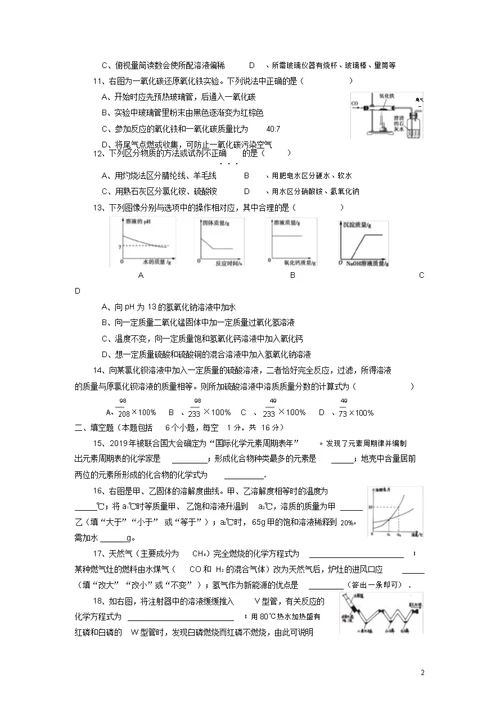 河南省2019年中考化学真题试题