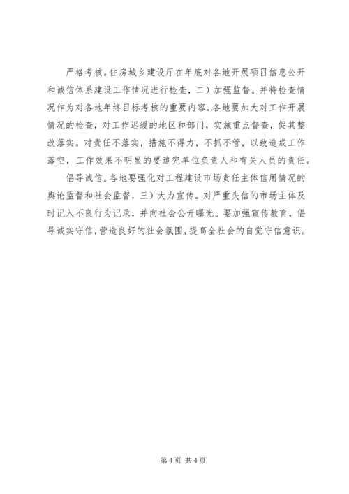 住建局诚信管理工作意见.docx