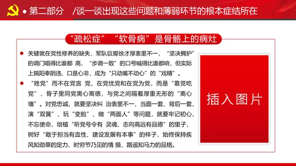 新时代消防救援事业新征程专题党课PPT