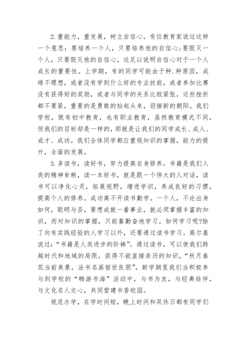 初二家长会德育副校讲话稿.docx