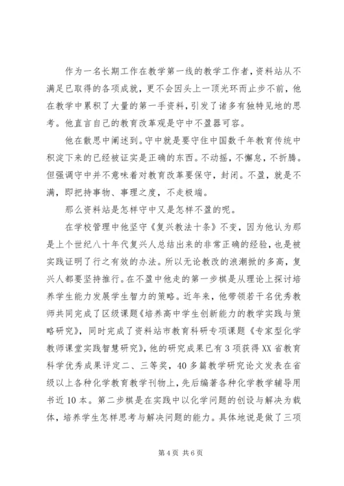 优秀教师先进事迹范文 (2).docx