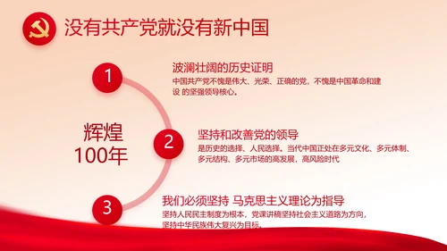 红色开展党史学习教育党课动态PPT