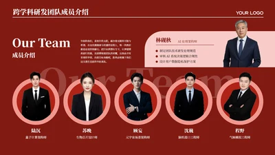 红色商务风6项团队成员介绍PPT单页