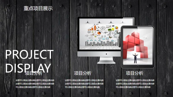 木质立体工作汇报通用PPT模板