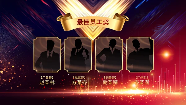 2023年会兔年赢战开门红颁奖盛典ppt