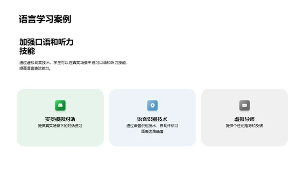 探索虚拟现实：教育新纪元