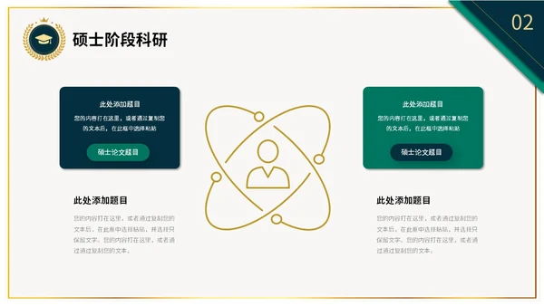 稳重大气绿色烫金微立体风博士入学复试汇报PPT博士复试