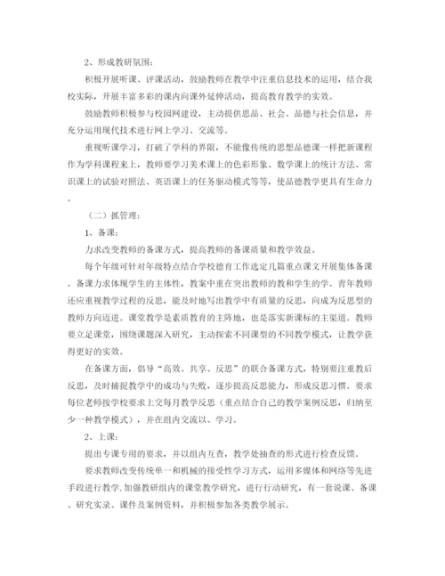 精编之学校思品教研组的工作计划范文.docx