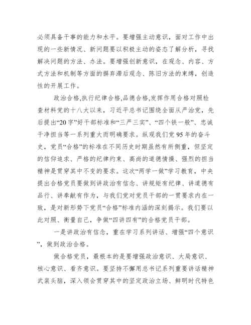 政治合格,执行纪律合格,品德合格,发挥作用合格对照检查材料.docx