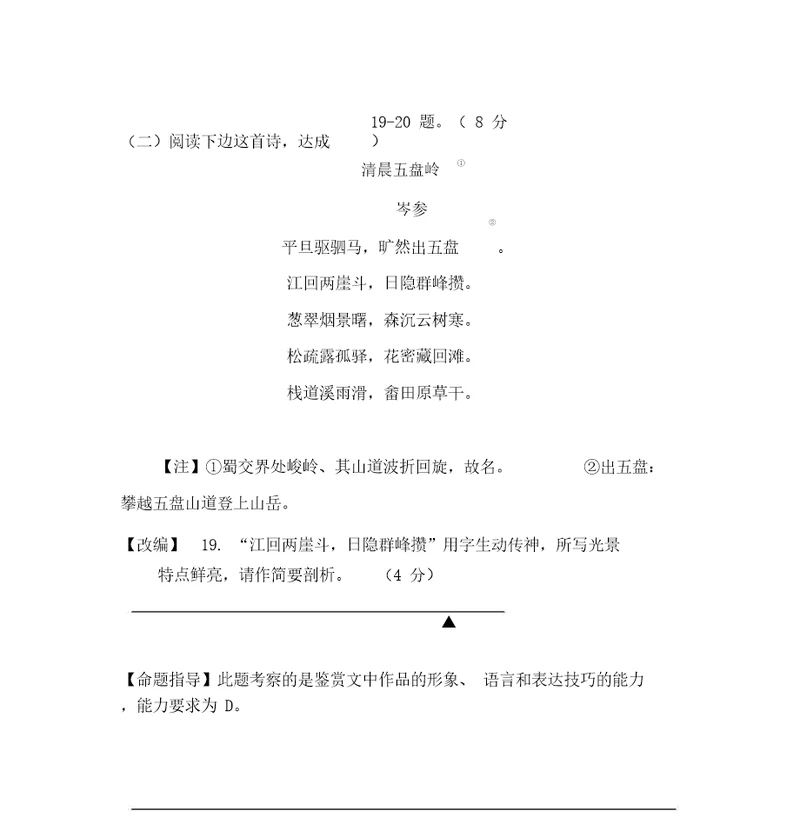 岑参早上五盘岭阅读练习及答案2