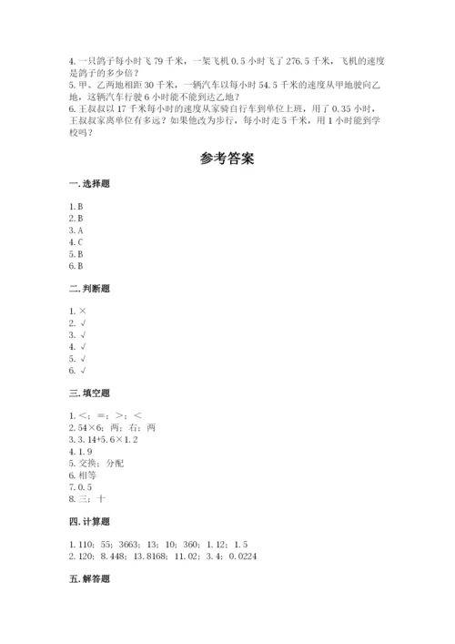 人教版五年级上册数学期中测试卷含答案（最新）.docx