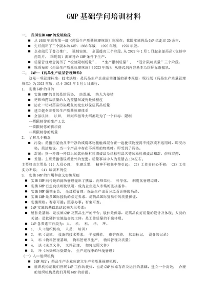 GMP基础知识培训材料