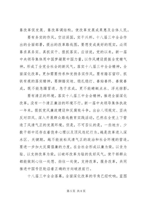 学习党的十八届三中全会精神心得体会.docx