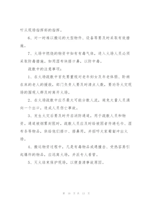 敬老院火灾的应急预案集合3篇.docx