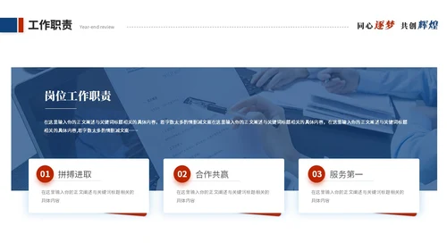 简约创意红蓝商务撞色年终总结暨新年计划工作总结工作计划ppt模板